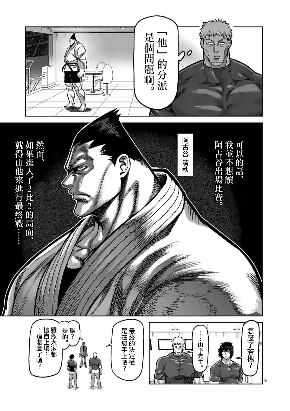 拳愿奥米迦第103话