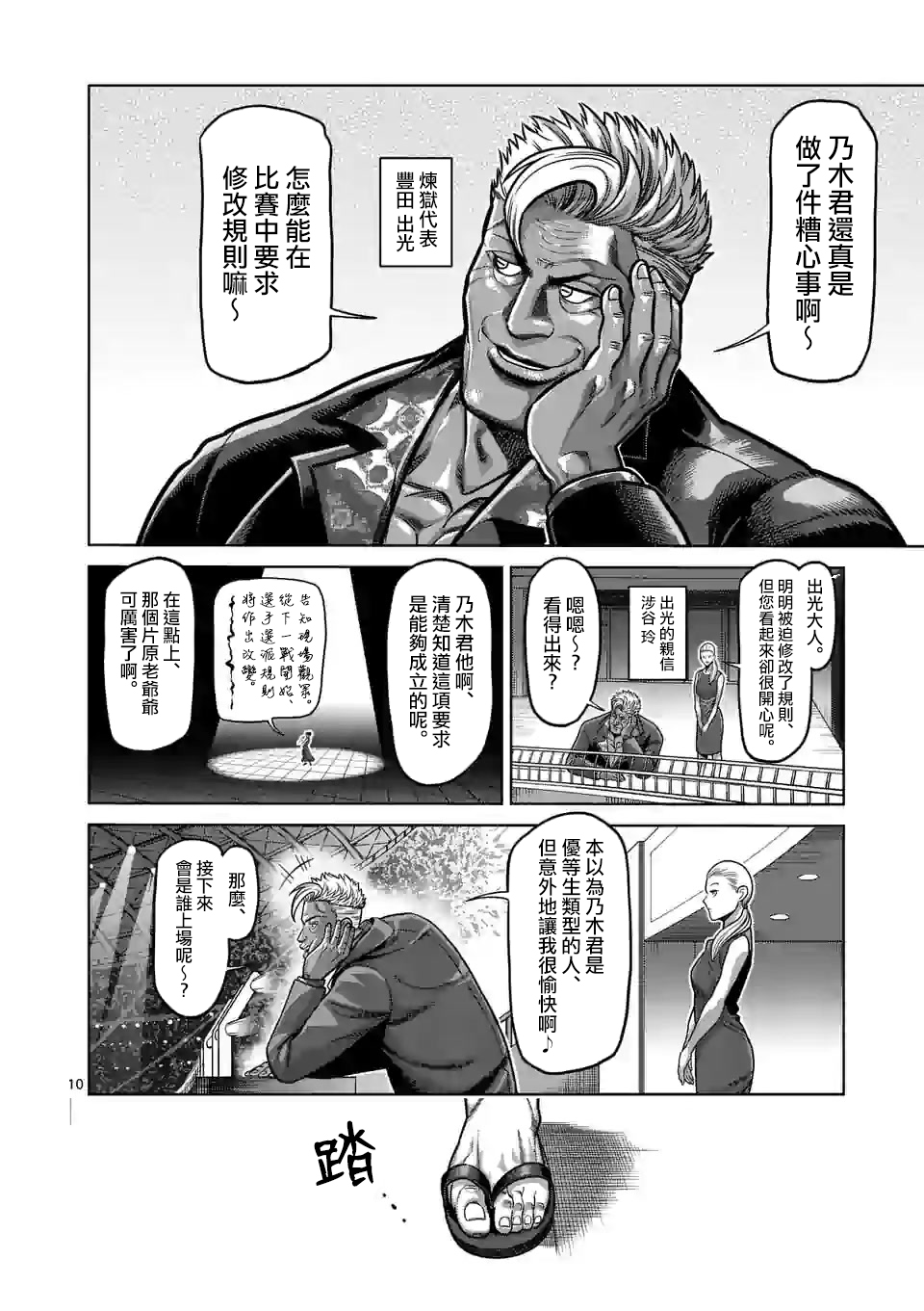 拳愿奥米迦第103话