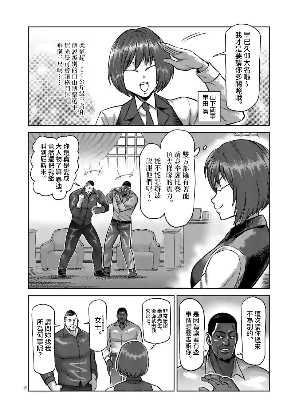 拳愿奥米迦第104话