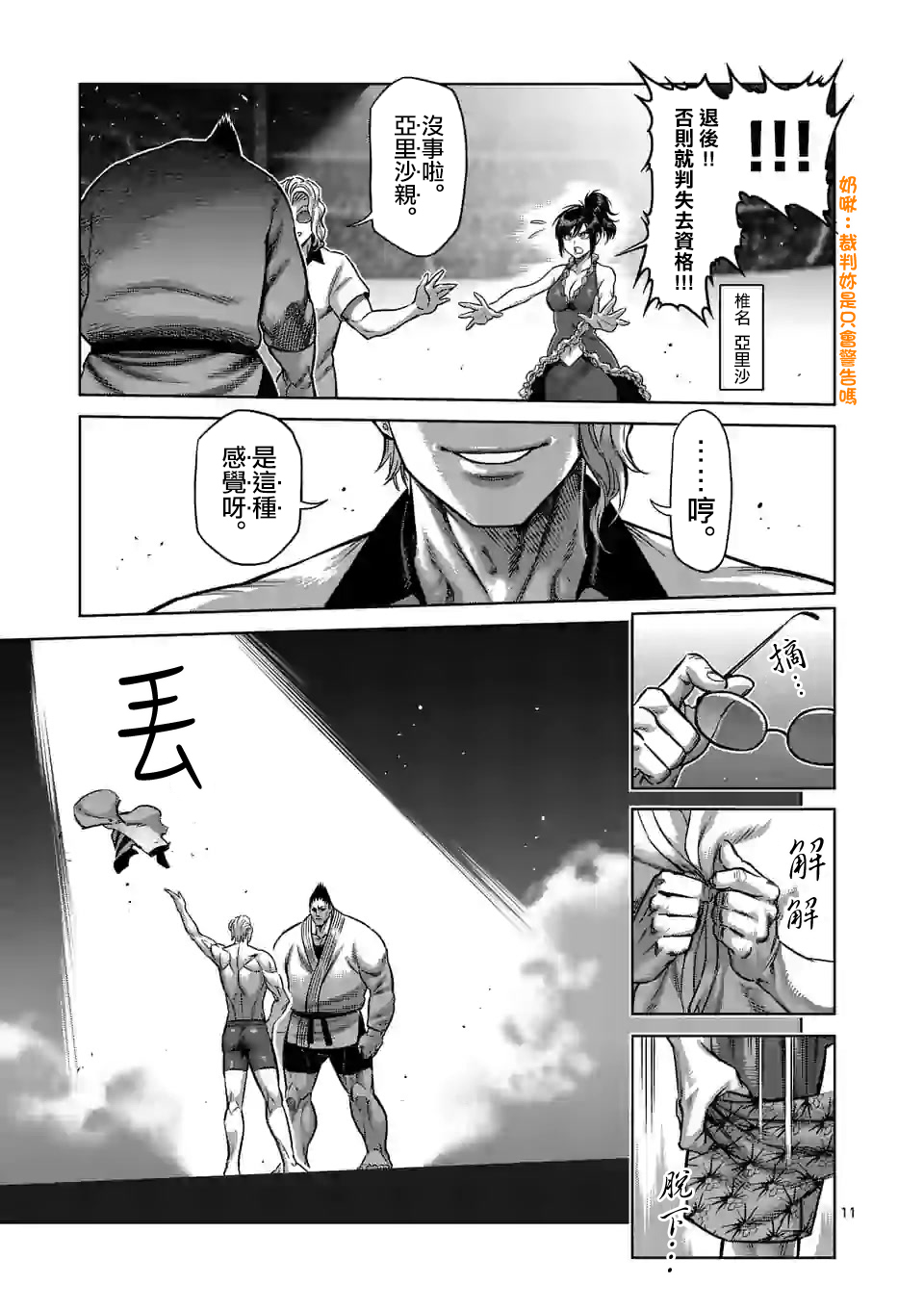 拳愿奥米迦第104话