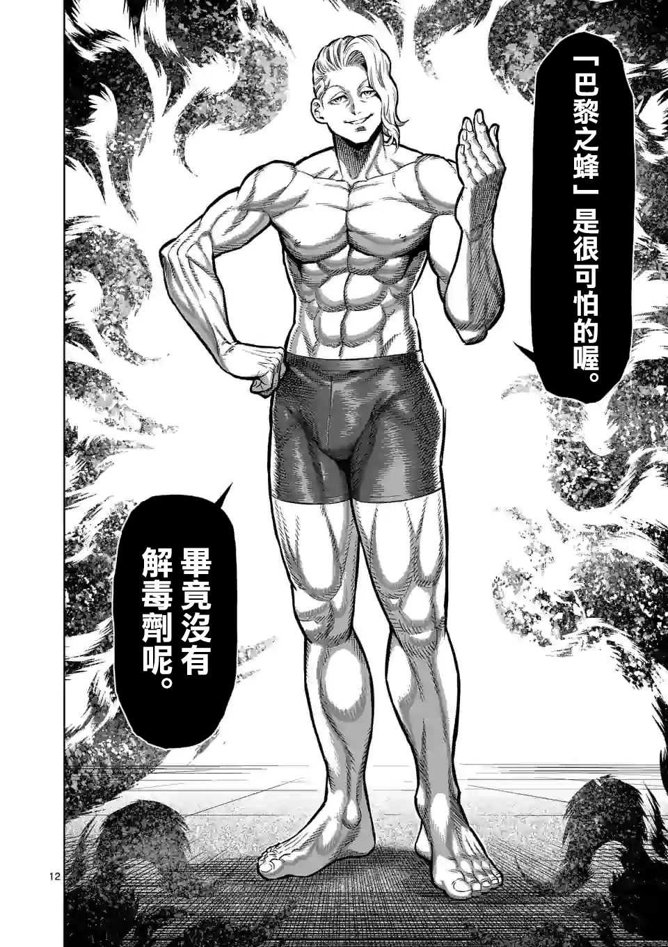 拳愿奥米迦第104话