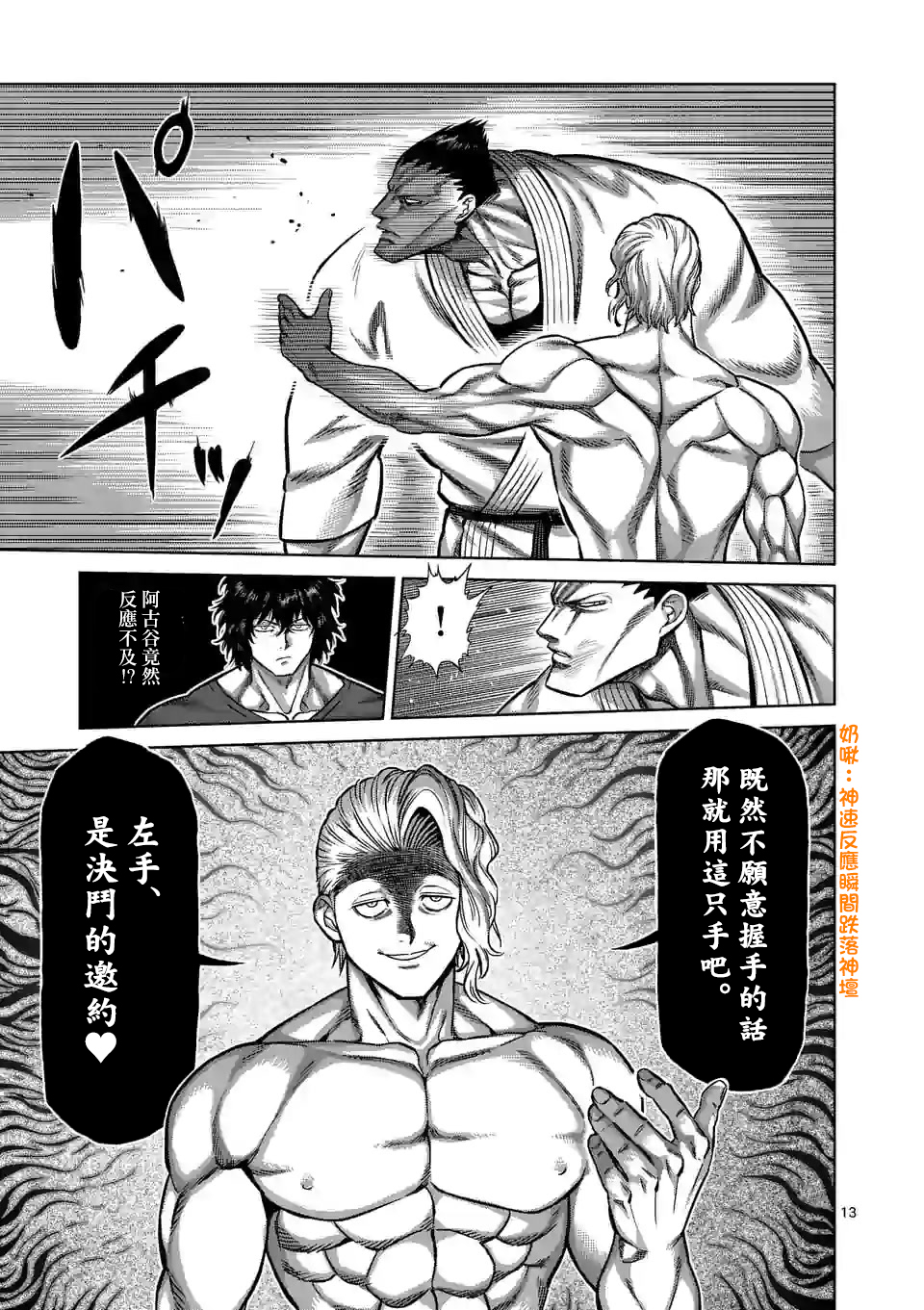 拳愿奥米迦第104话