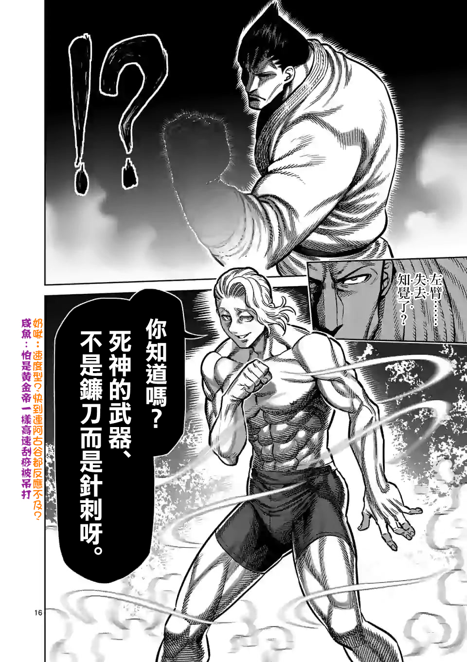 拳愿奥米迦第104话