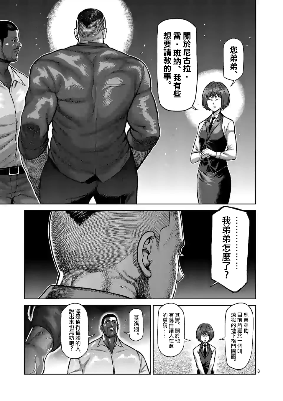 拳愿奥米迦第104话