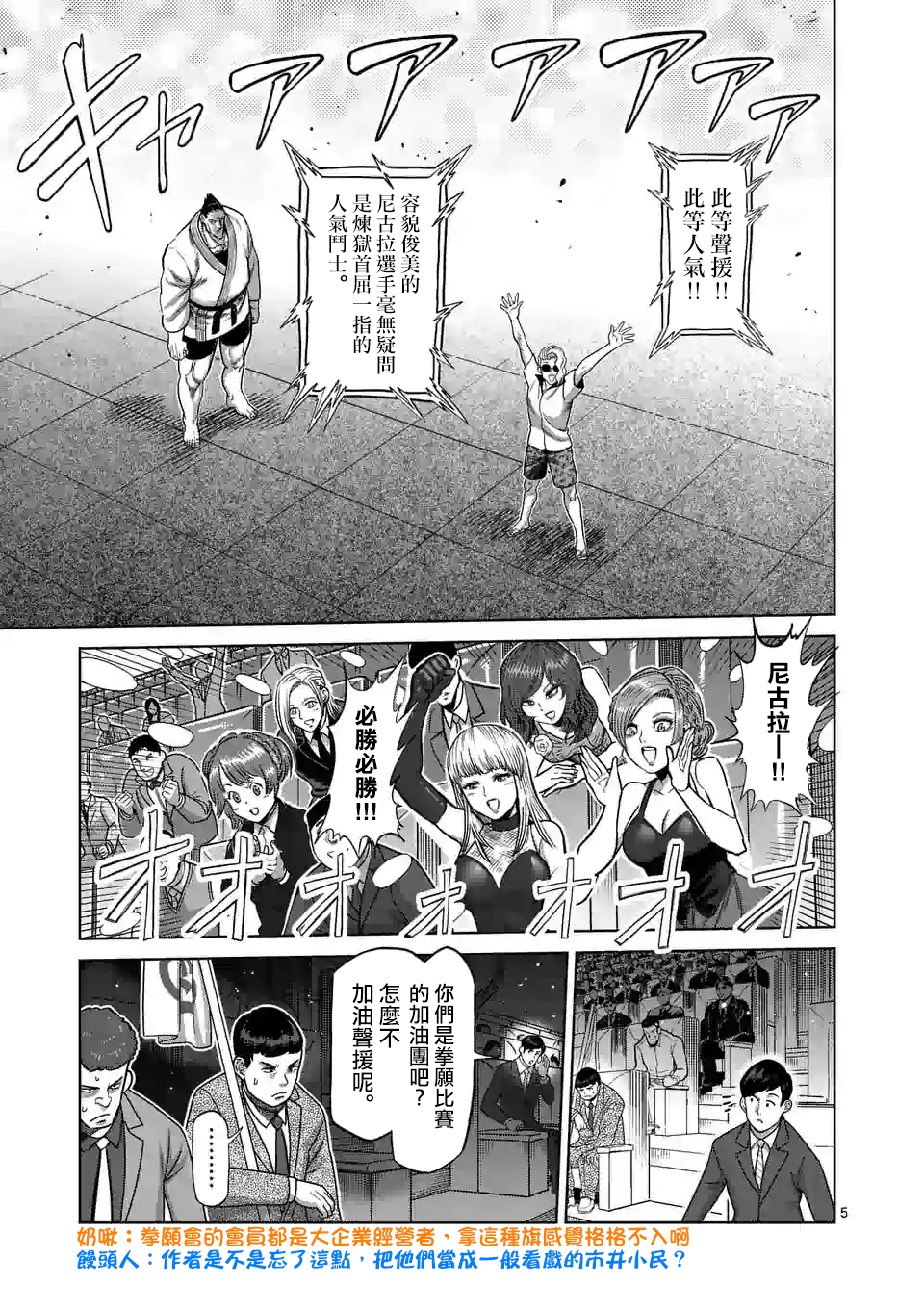 拳愿奥米迦第104话