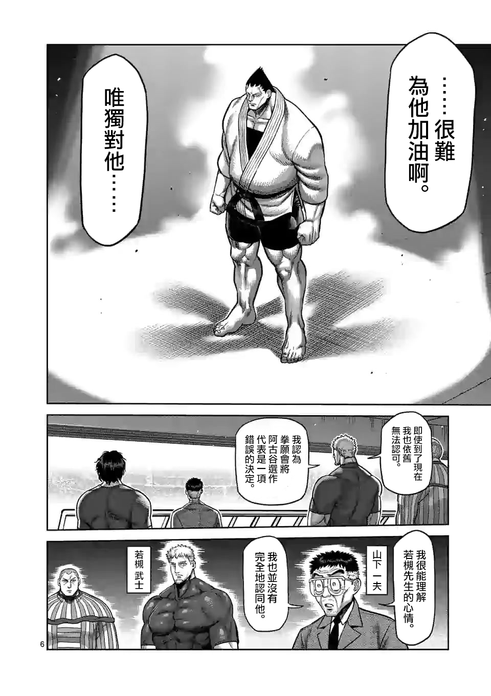 拳愿奥米迦第104话