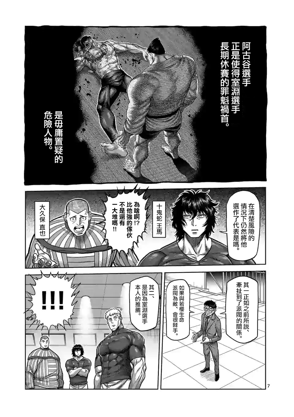 拳愿奥米迦第104话