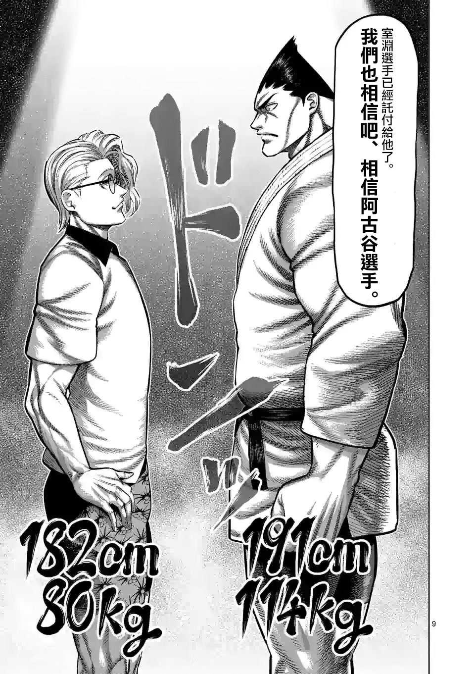 拳愿奥米迦第104话