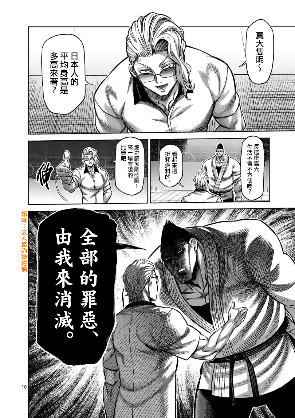 拳愿奥米迦第104话