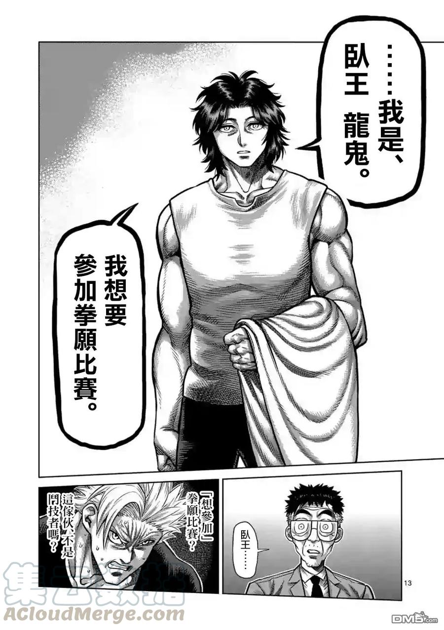 拳愿奥米迦0话