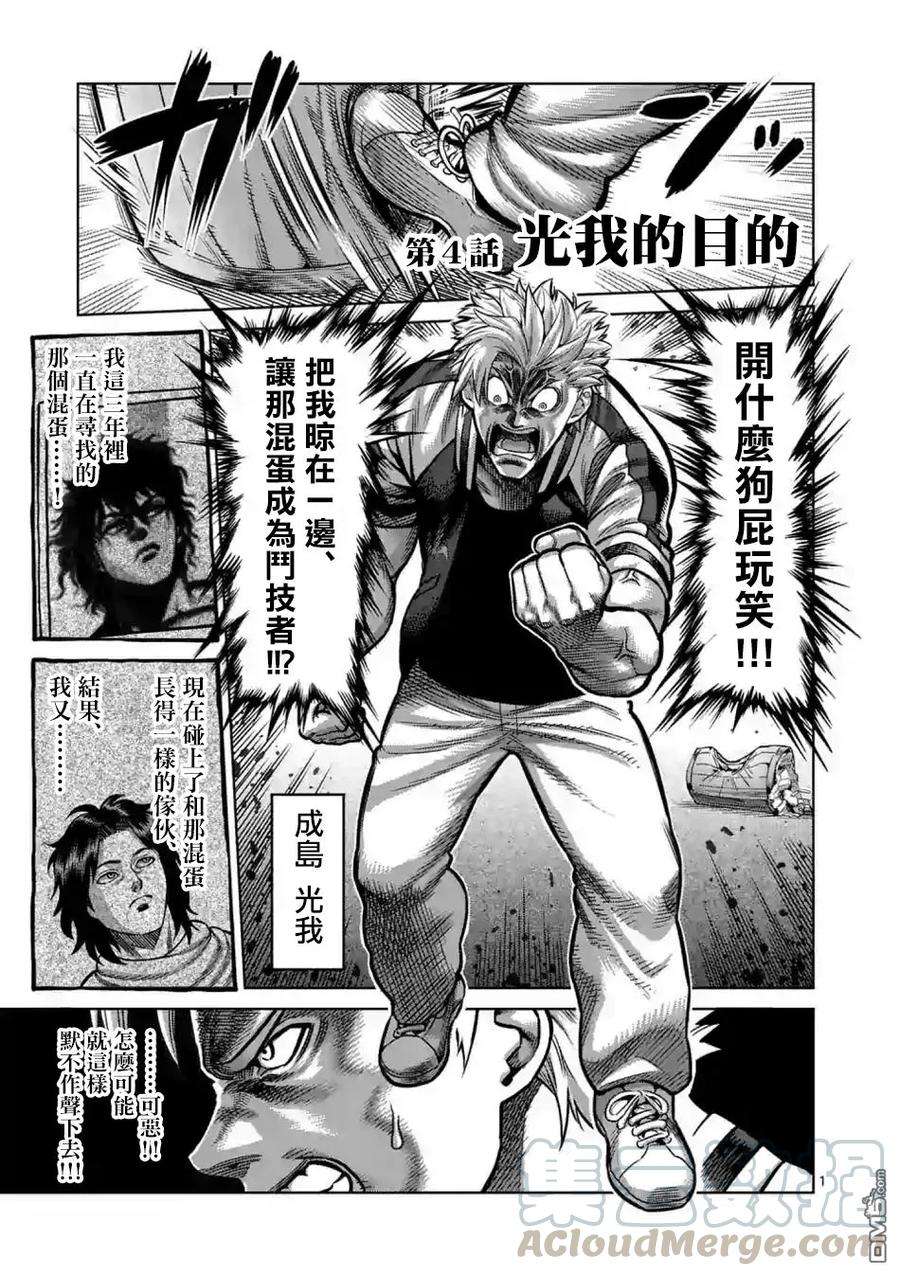 拳愿奥米迦01话