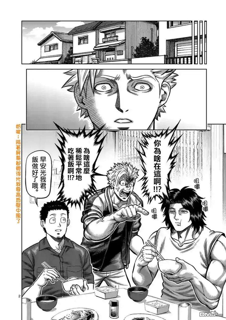 拳愿奥米迦01话