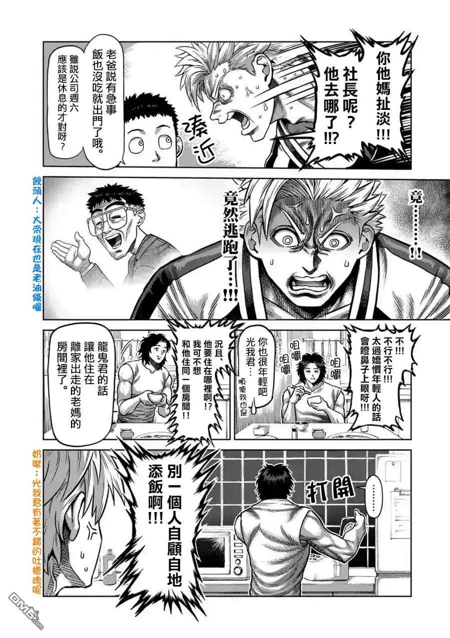 拳愿奥米迦01话