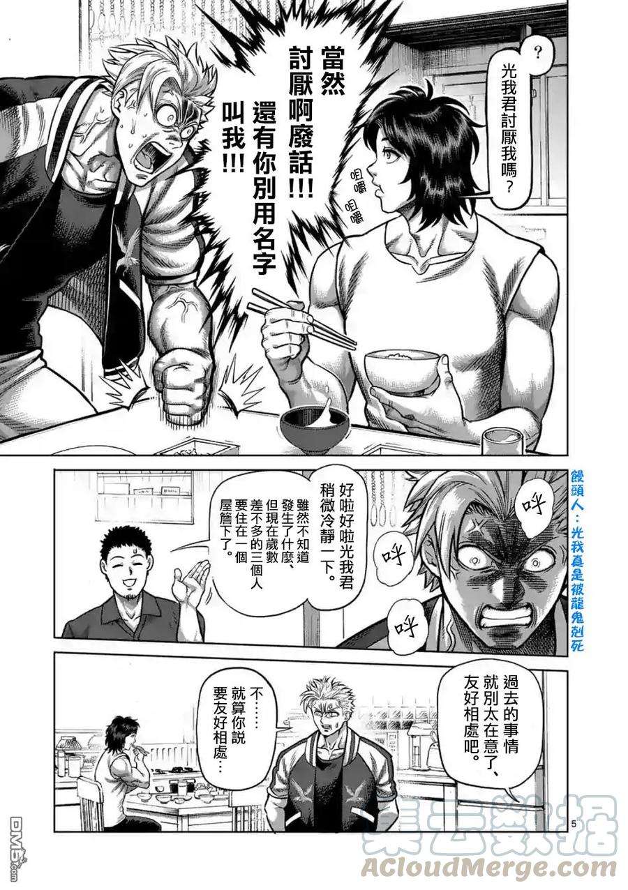 拳愿奥米迦01话