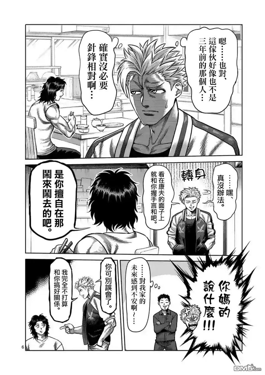 拳愿奥米迦01话