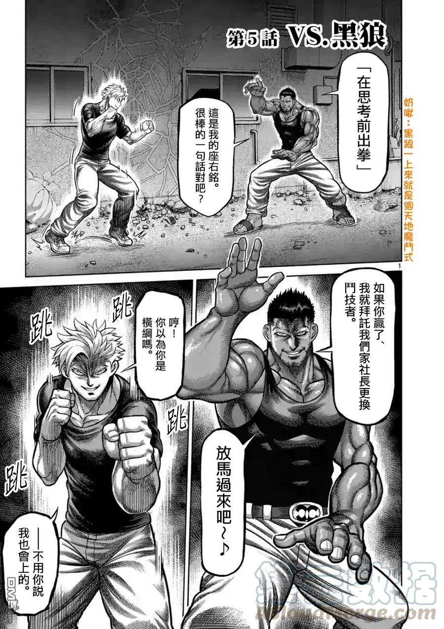 拳愿奥米迦02话