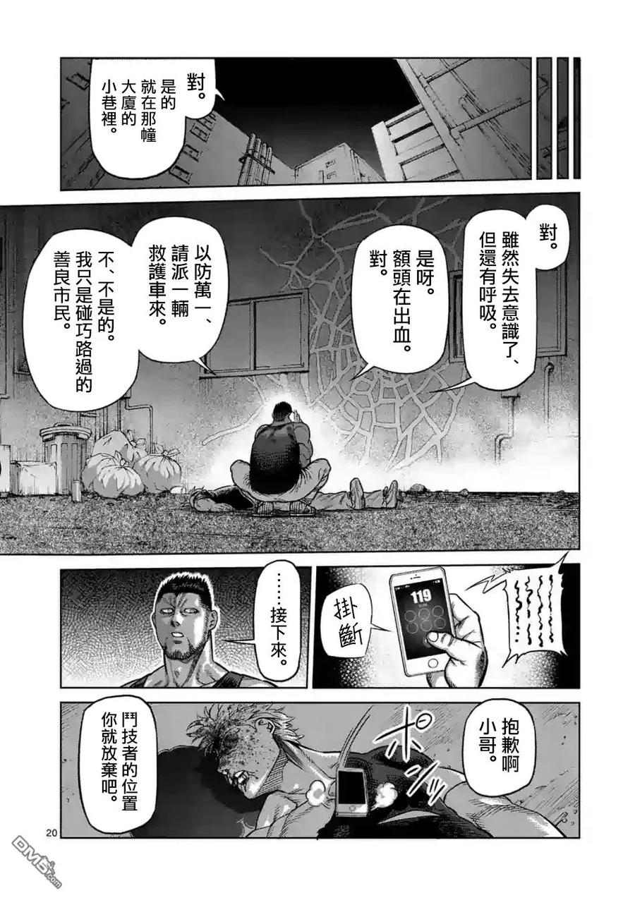 拳愿奥米迦02话