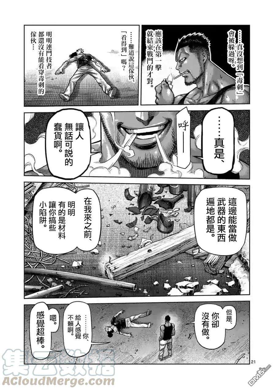 拳愿奥米迦02话