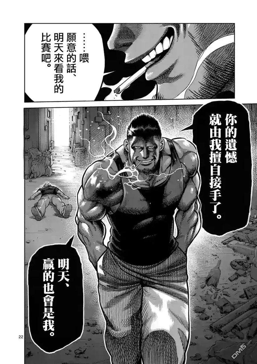 拳愿奥米迦02话