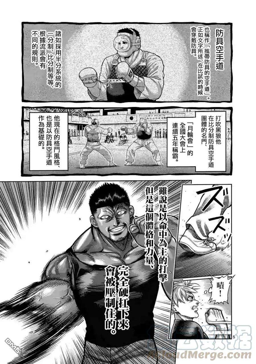 拳愿奥米迦02话