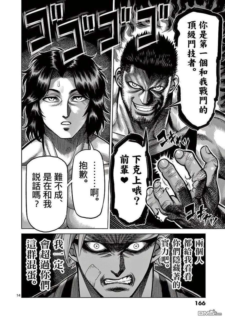 拳愿奥米迦3话 光我与龙鬼