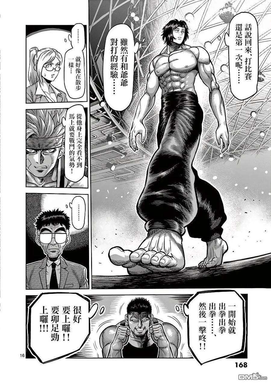 拳愿奥米迦3话 光我与龙鬼