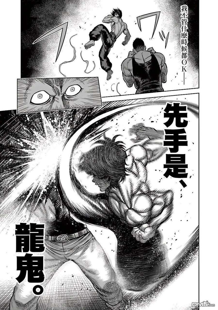 拳愿奥米迦3话 光我与龙鬼