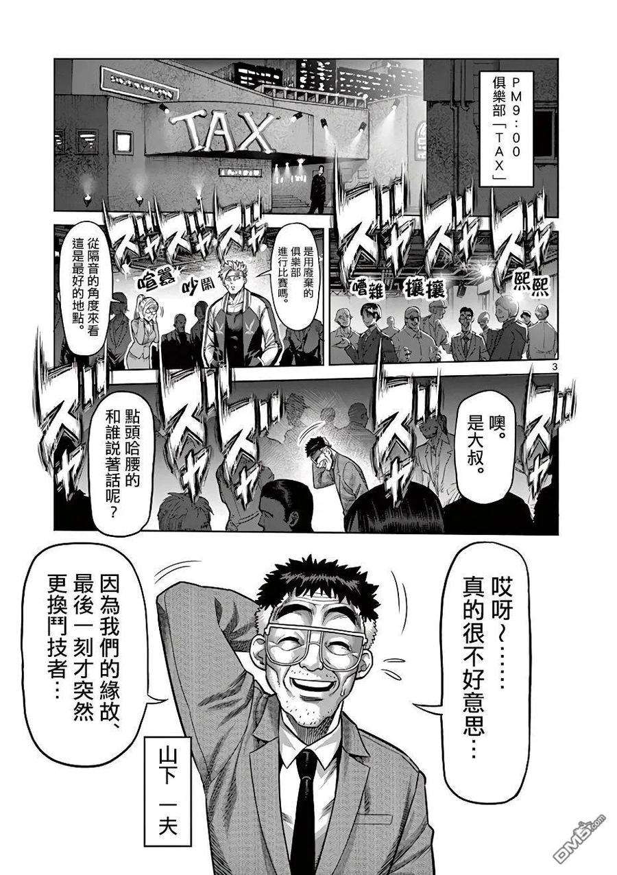 拳愿奥米迦3话 光我与龙鬼