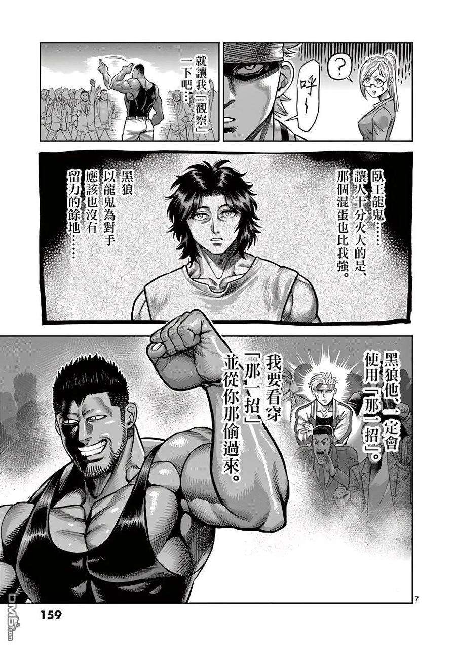 拳愿奥米迦3话 光我与龙鬼