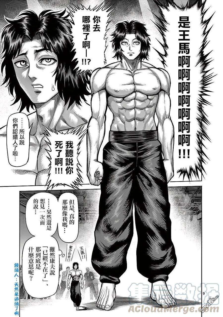 拳愿奥米迦3话 光我与龙鬼