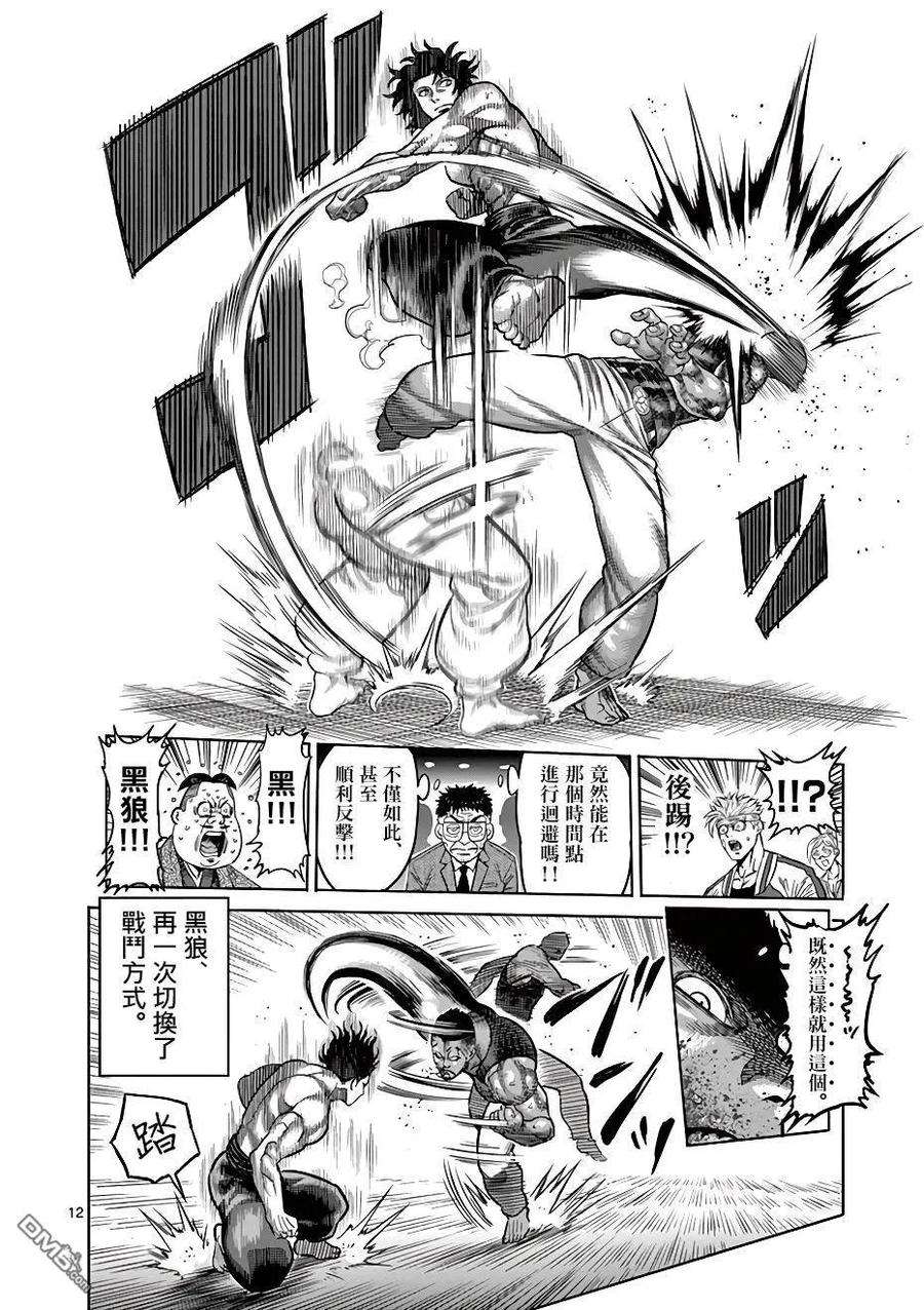 拳愿奥米迦04话