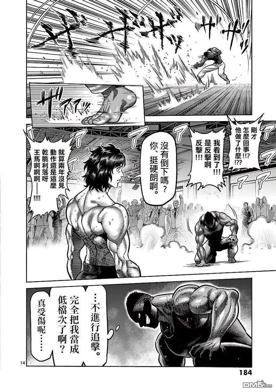拳愿奥米迦04话