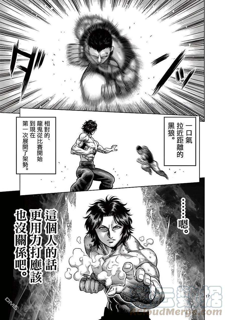 拳愿奥米迦04话