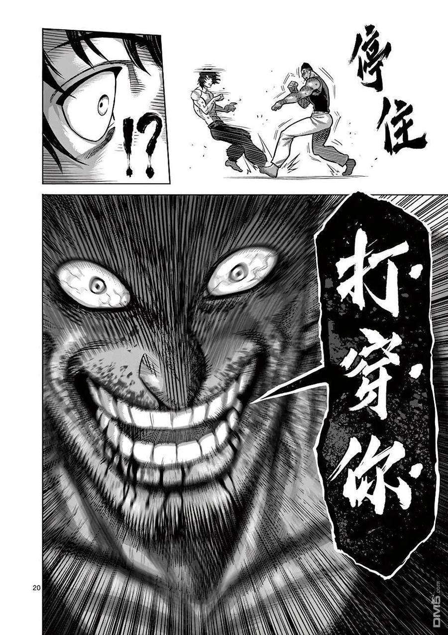 拳愿奥米迦04话