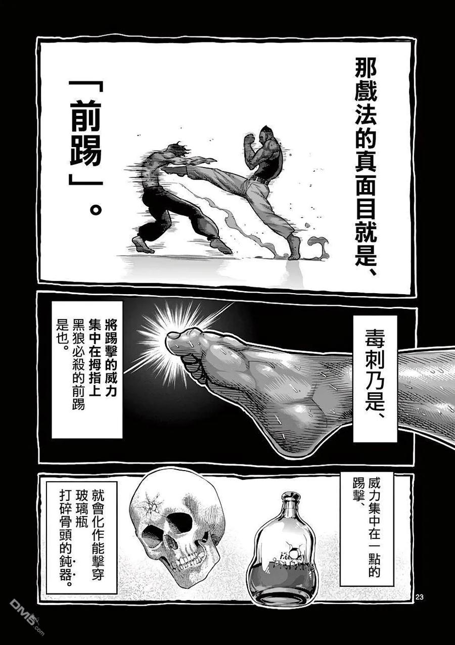 拳愿奥米迦04话