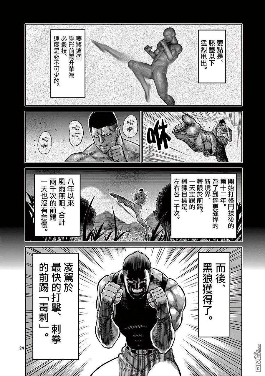 拳愿奥米迦04话
