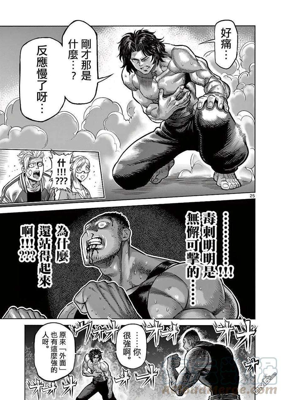 拳愿奥米迦04话