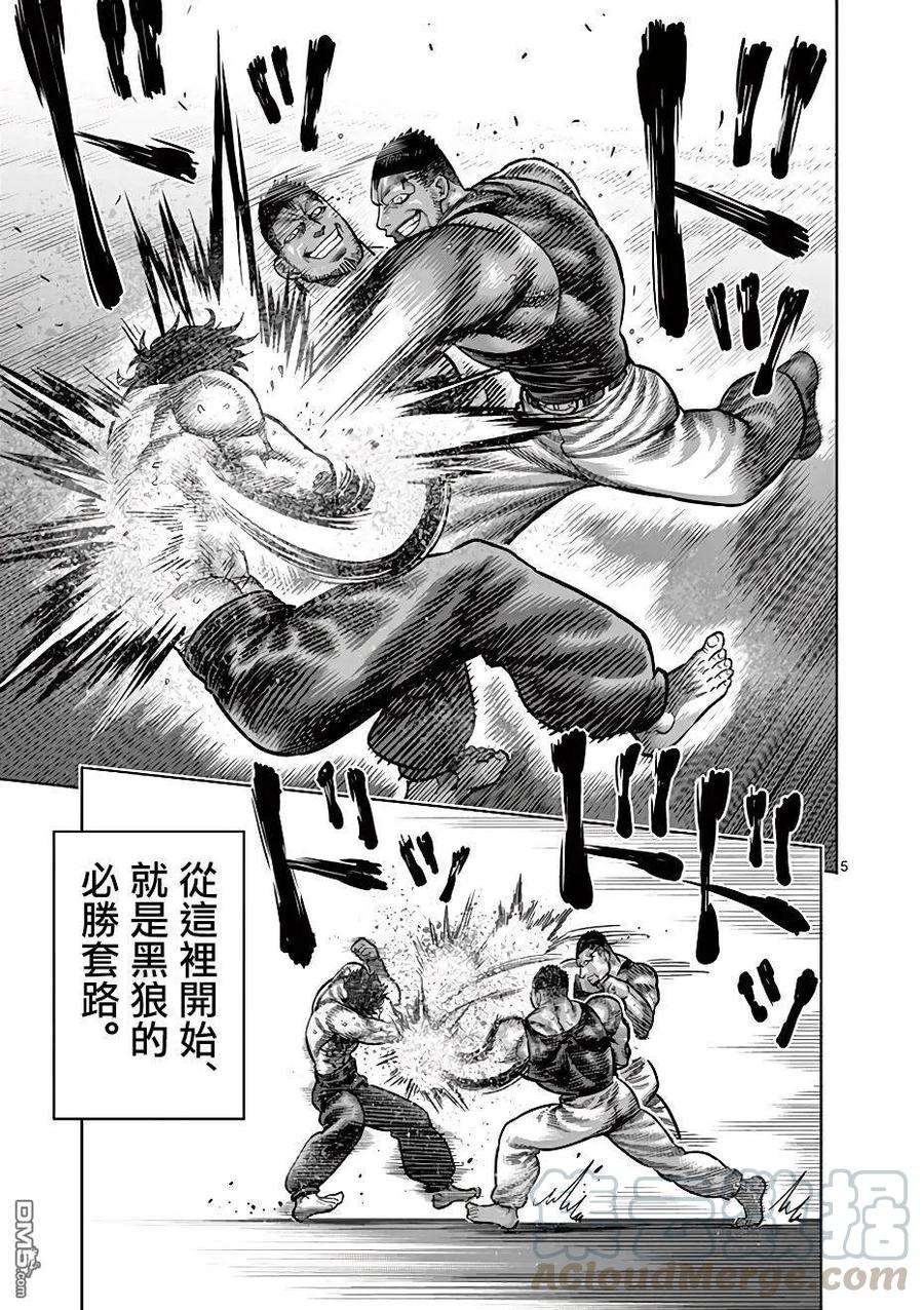 拳愿奥米迦04话