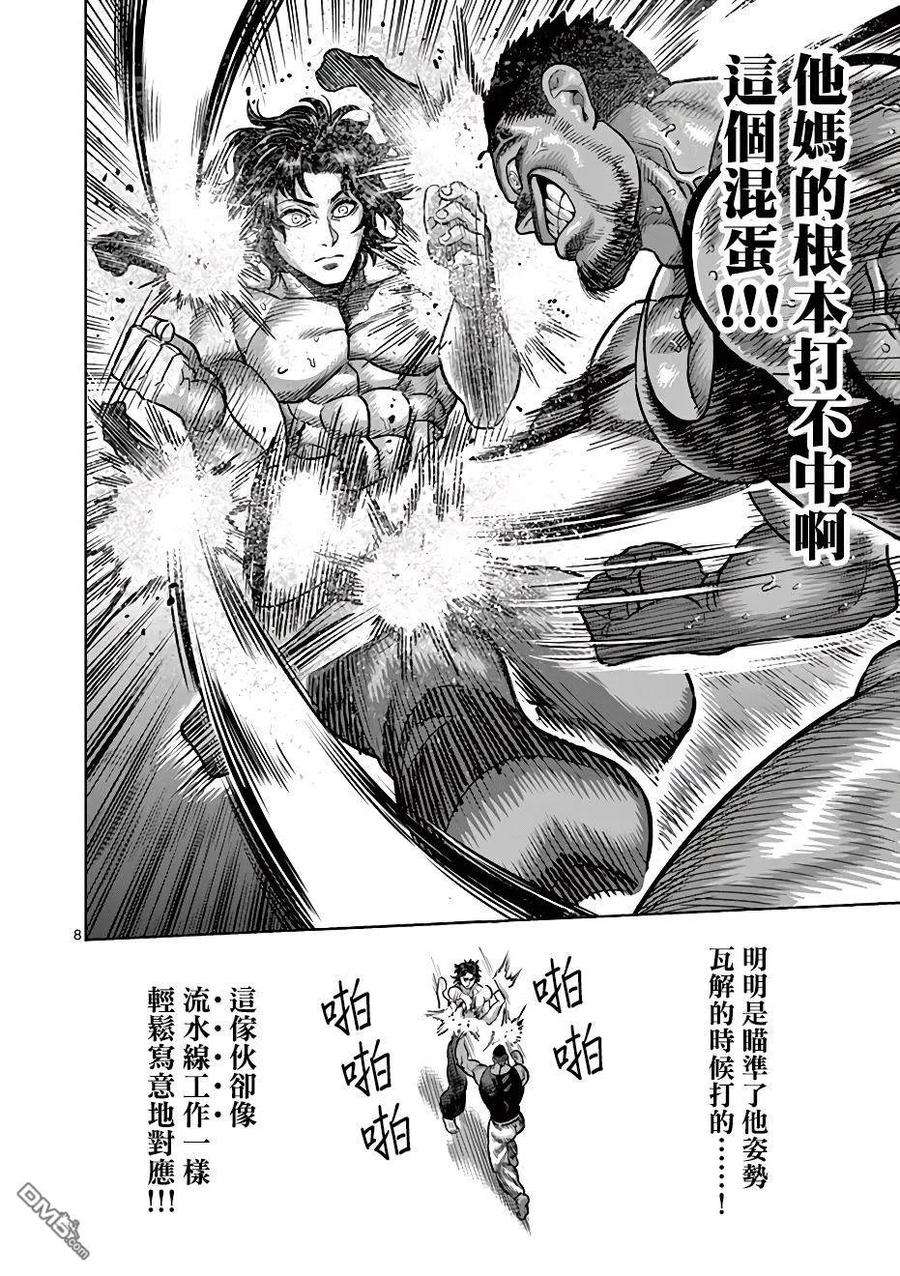 拳愿奥米迦04话