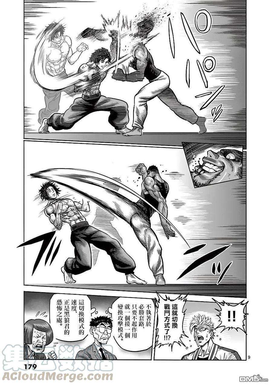 拳愿奥米迦04话