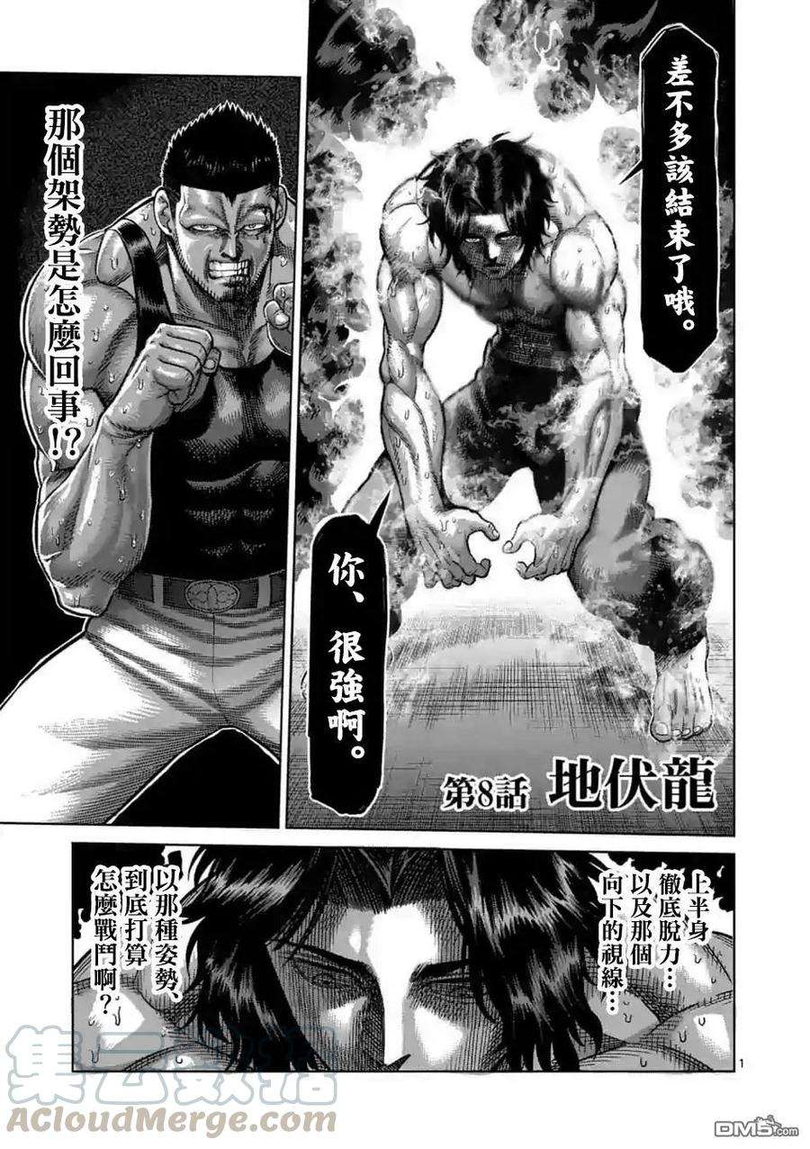 拳愿奥米迦05话