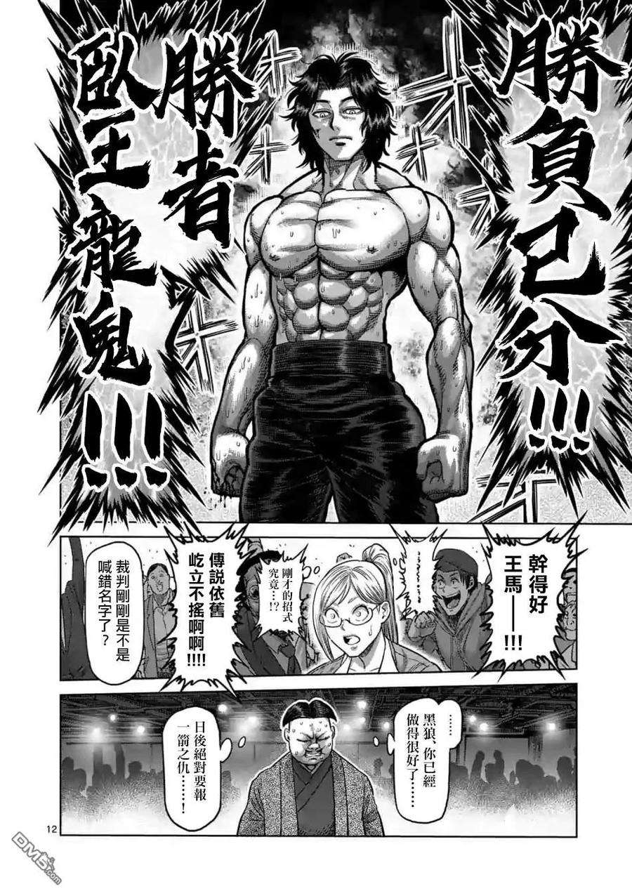 拳愿奥米迦05话