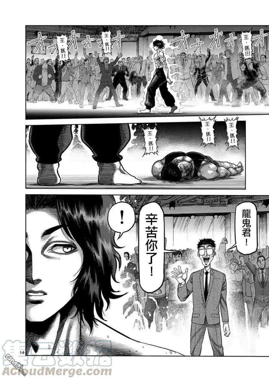 拳愿奥米迦05话