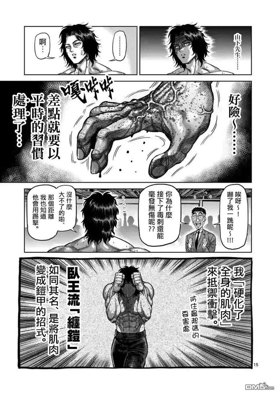 拳愿奥米迦05话