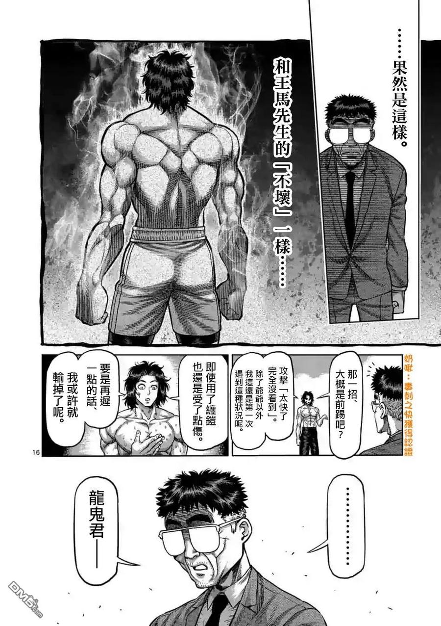 拳愿奥米迦05话