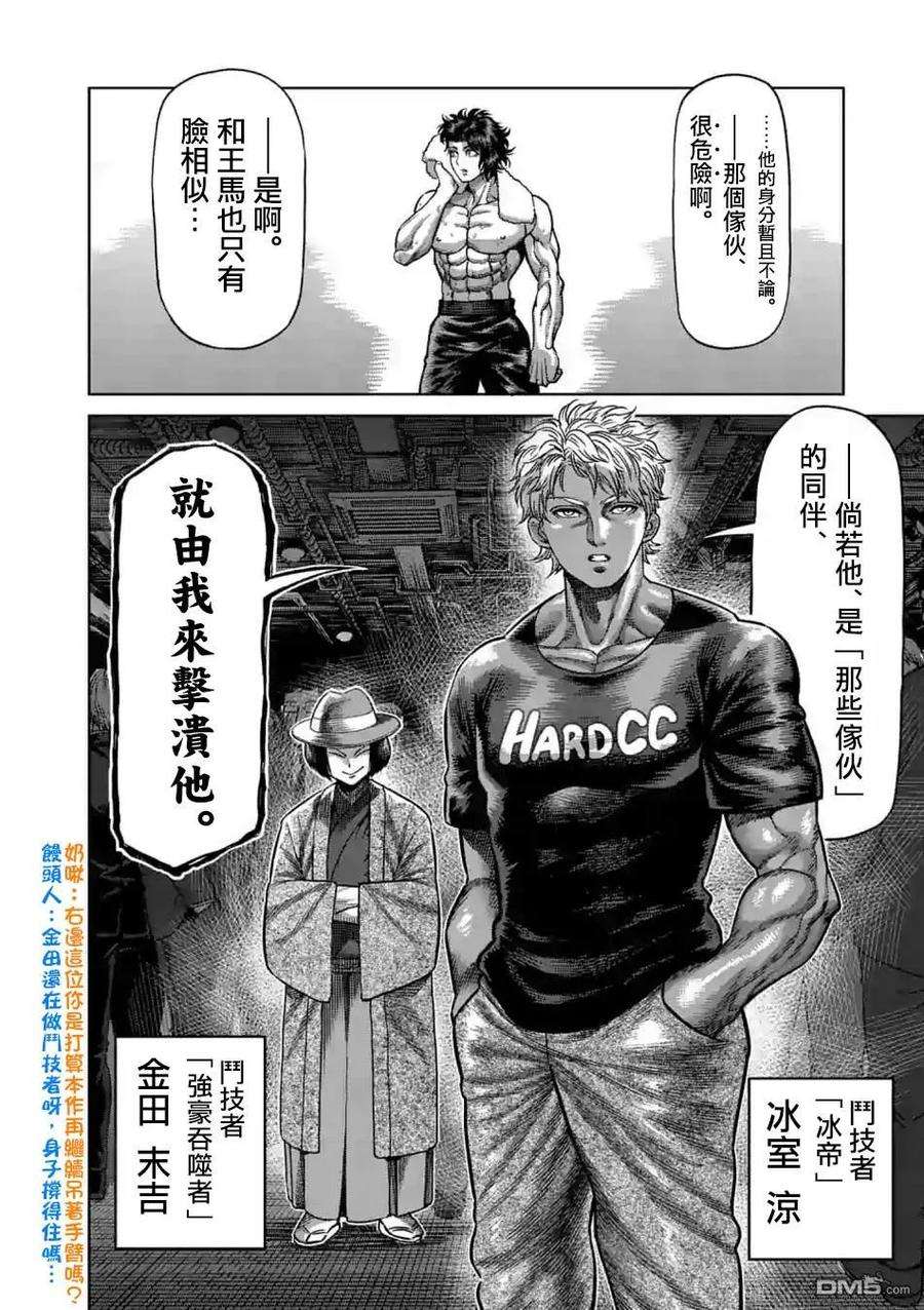 拳愿奥米迦05话