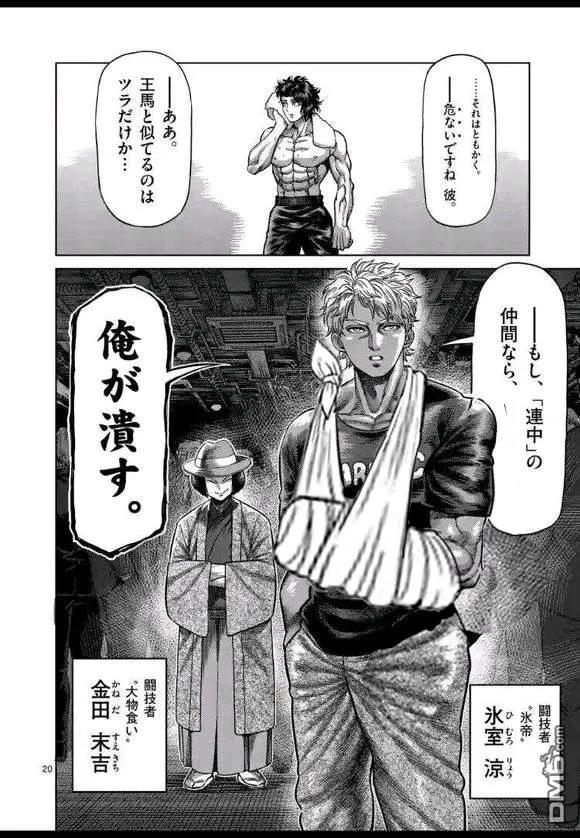 拳愿奥米迦05话