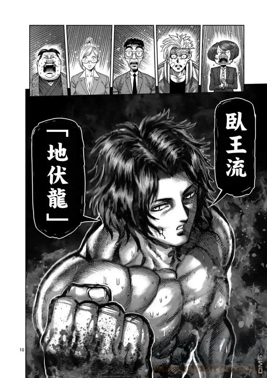 拳愿奥米迦05话