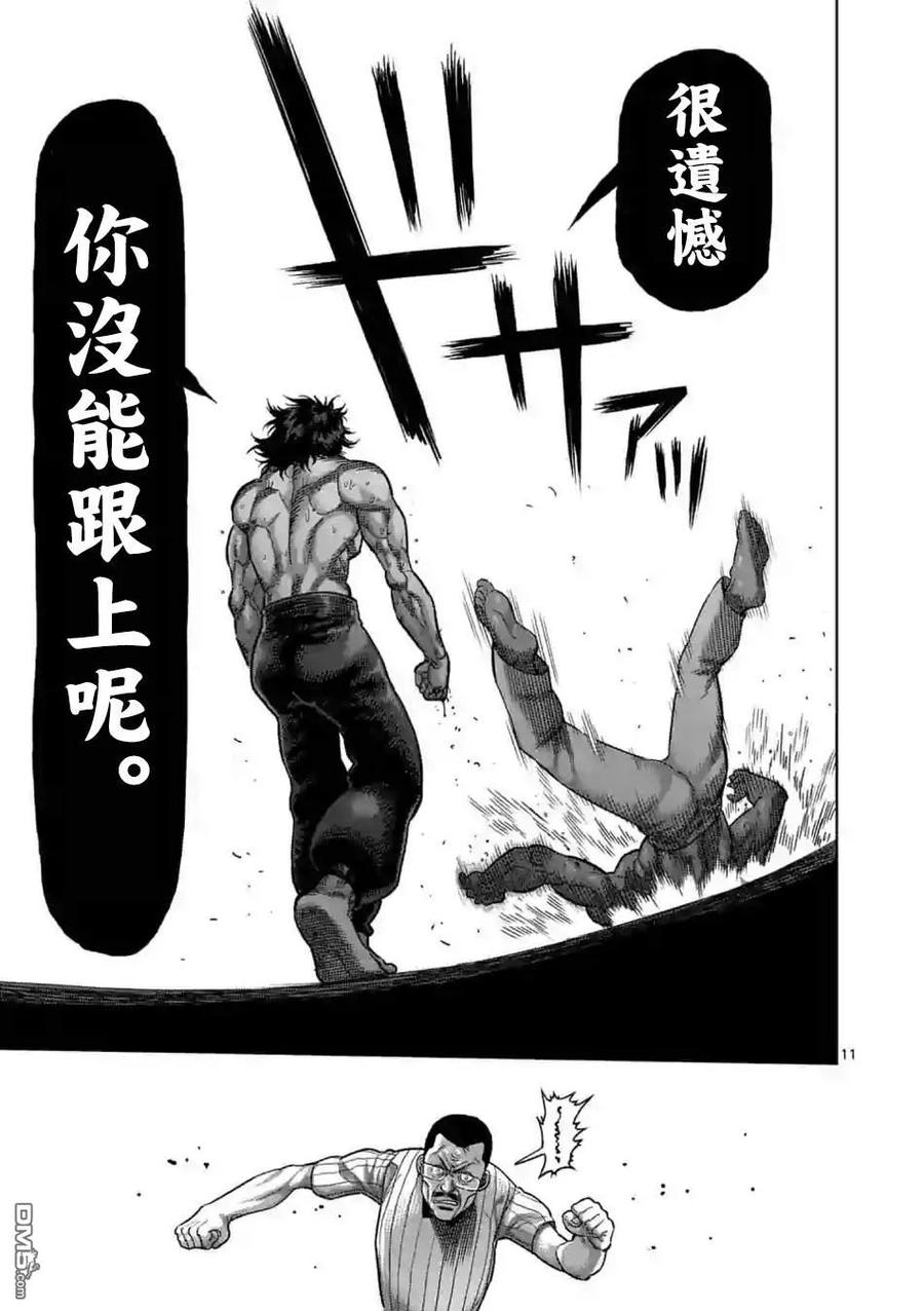 拳愿奥米迦05话