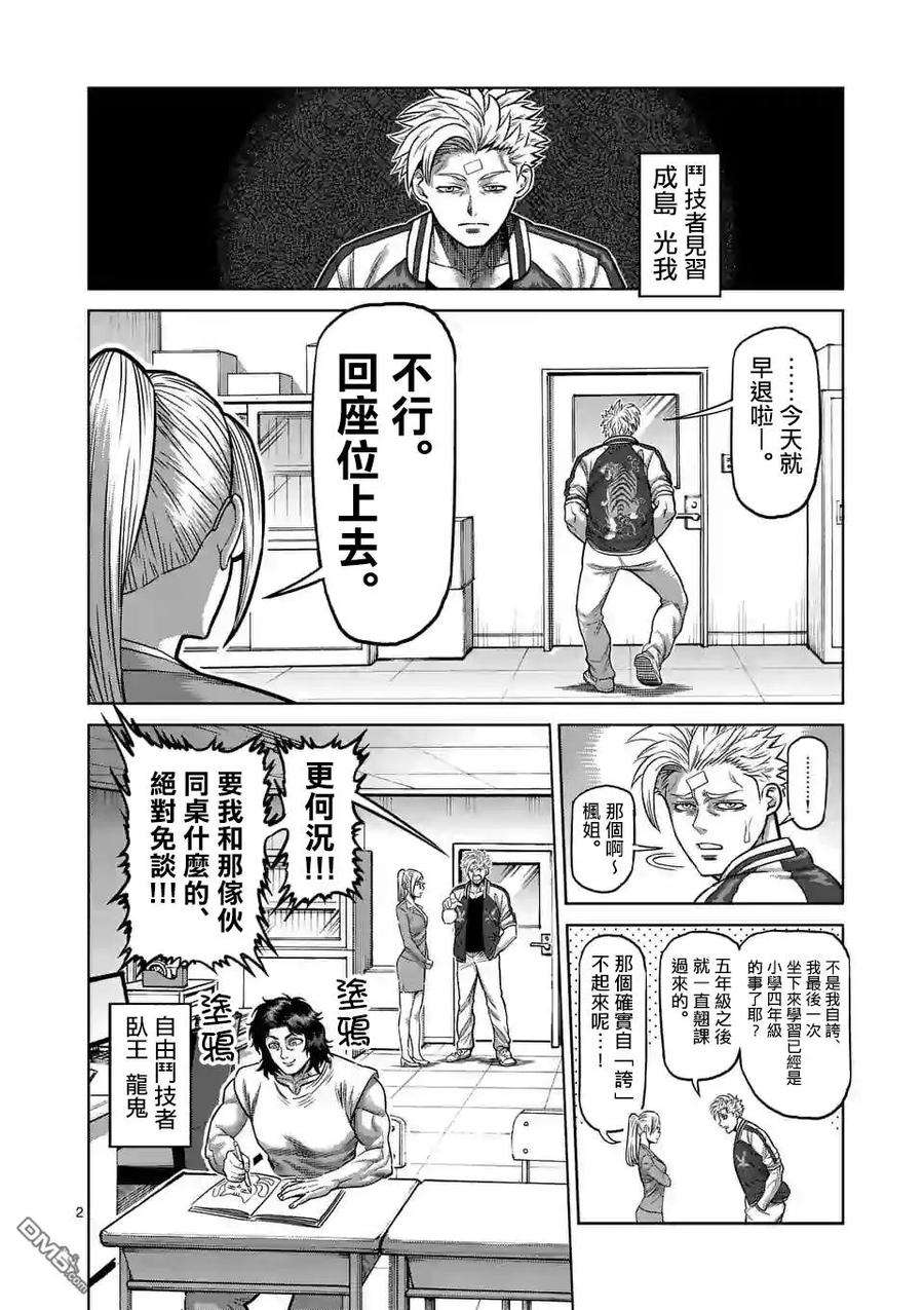 拳愿奥米迦06话